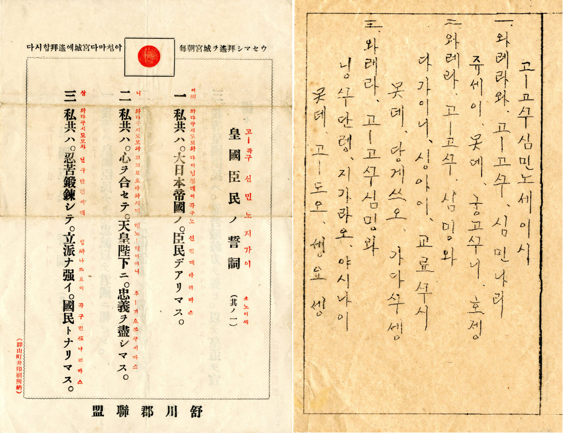 황국신민서사(皇國臣民誓詞) 이미지